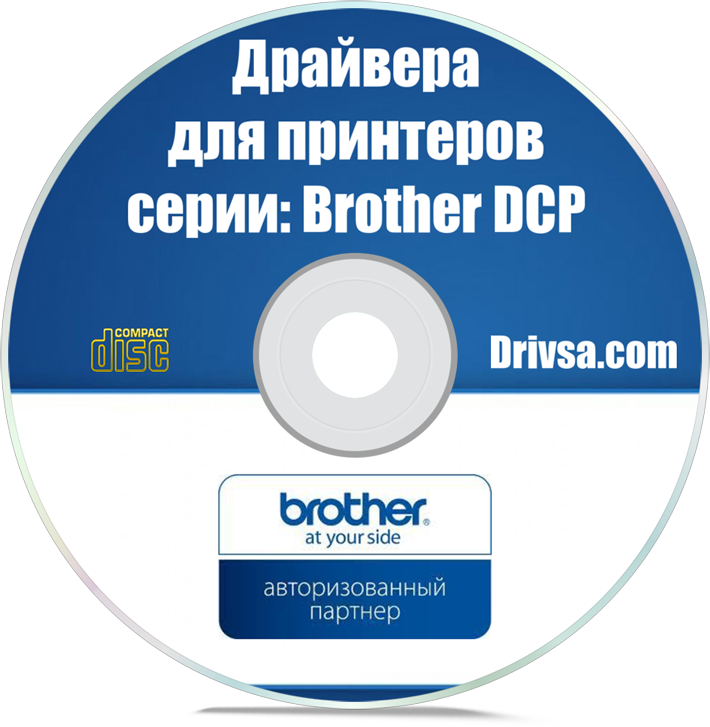Драйвера на принтеры Brother DCP