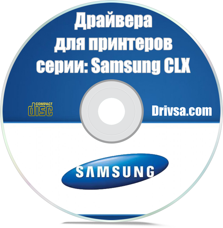 Драйвера на принтеры Samsung CLX