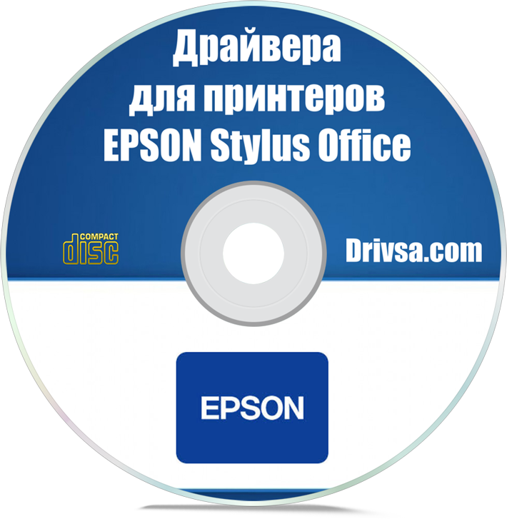 Драйвера на принтеры EPSON Stylus Office