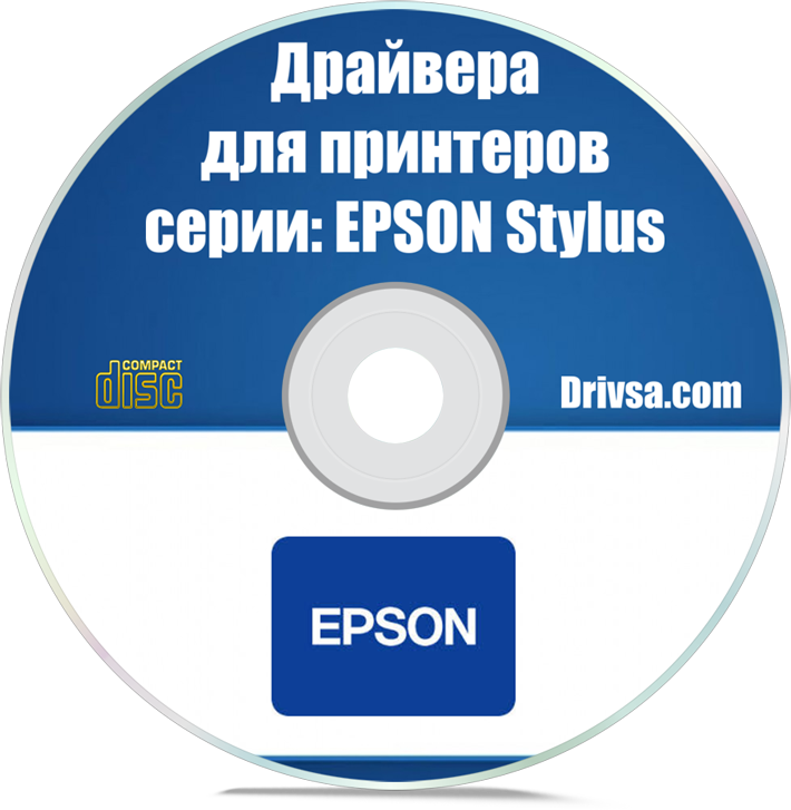 Драйвера на принтеры EPSON Stylus