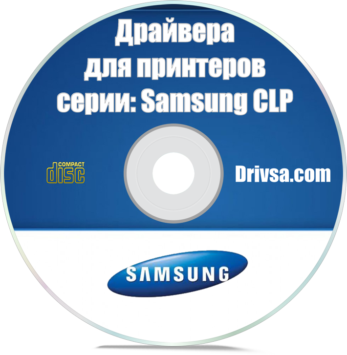 Драйвера на принтеры Samsung CLP