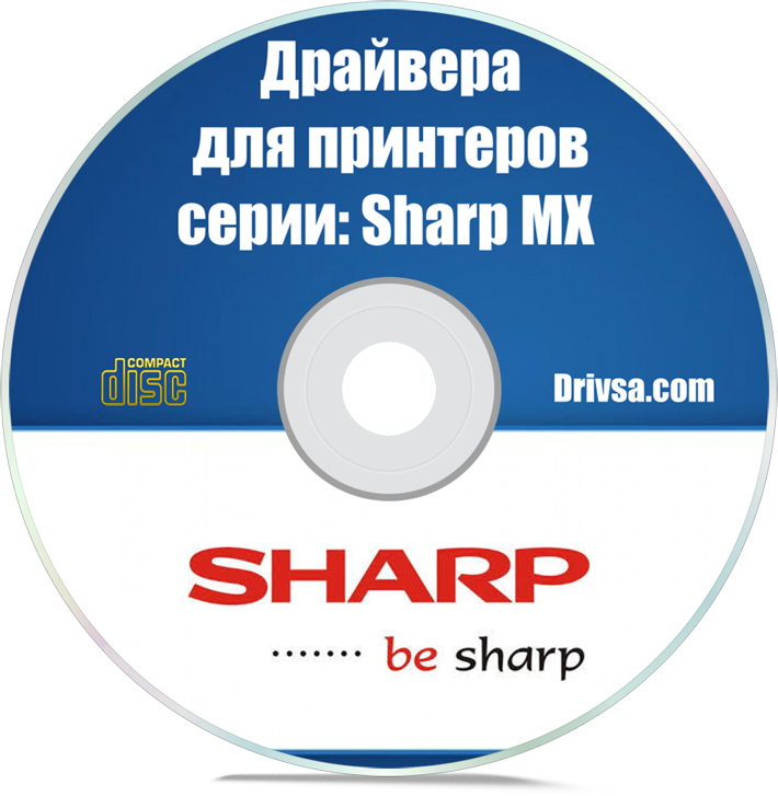 Драйвера на принтеры Sharp MX