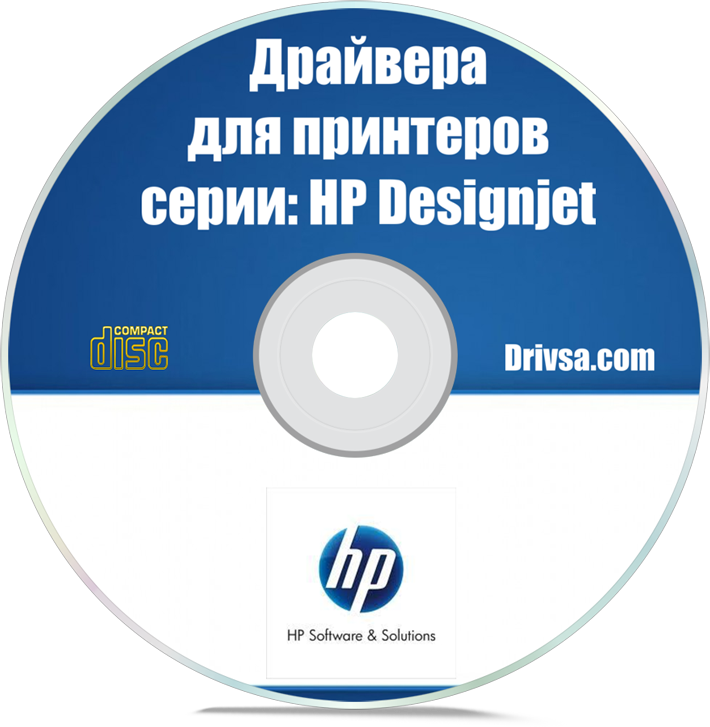 Драйвера на принтеры HP Designjet